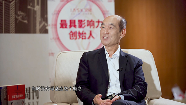 艾问人物｜王忠民：中国母基金如何生长？