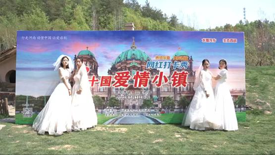 西峡县土槽村爱之谷爱情小镇五一迎客