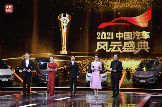 2021中国汽车风云盛典圆满落幕