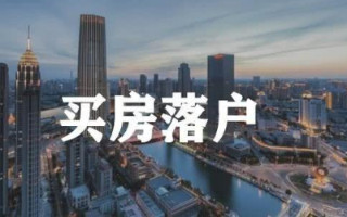 沈阳：外地人在沈购房不再提供个人所得税或社会保险证明