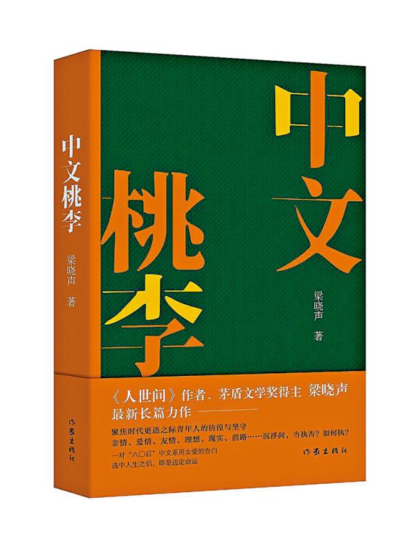 书海漫游/“八零后”启示录 人生“智慧书”\谷中风