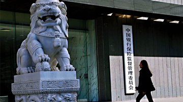 银保监会：加强对受疫情严重冲击行业和企业的融资支持