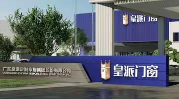 皇派家居IPO材料已被深交所受理，三年毛利率呈下滑趋势