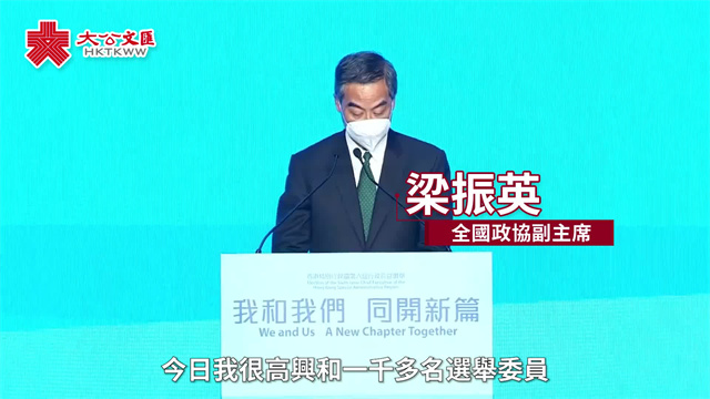 梁振英：社会需要上下同欲 减少空转内耗