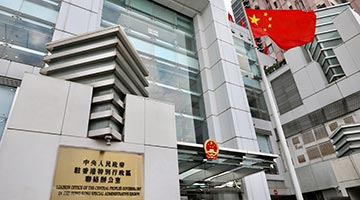 香港中联办：李家超高票当选 是民意的集中体现