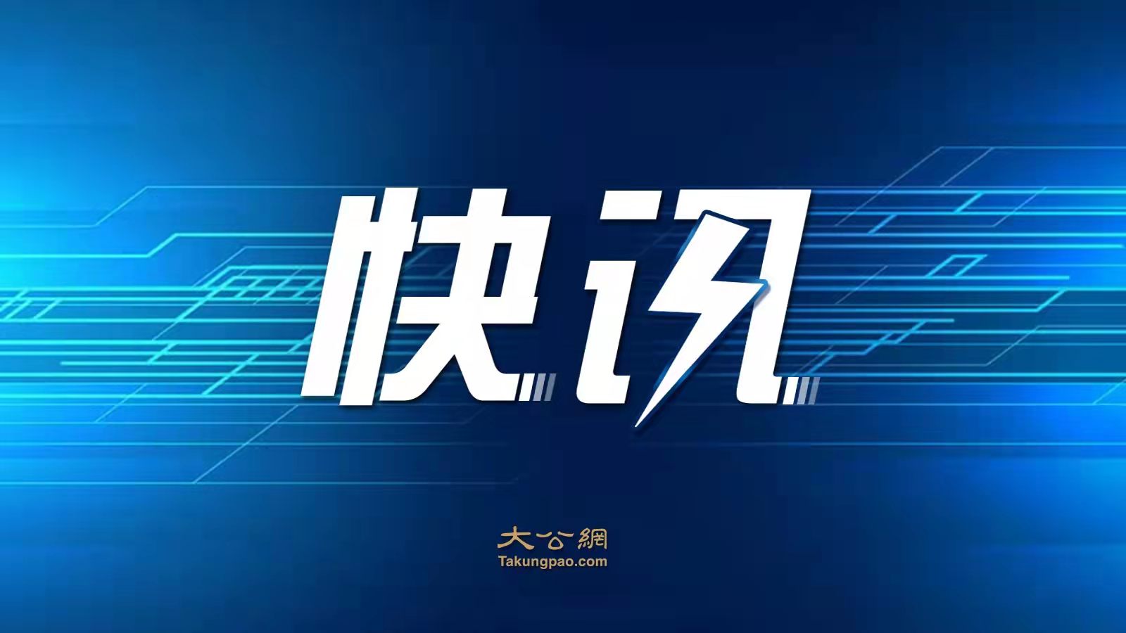 重庆江北国际机场一航班冲出跑道起火