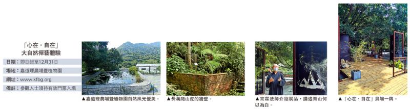 心在方自在 感受大自然