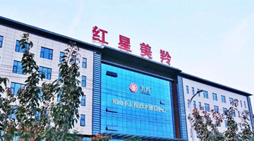 因管理层居间协调供应商向经销商借款 红星美羚IPO遭终止