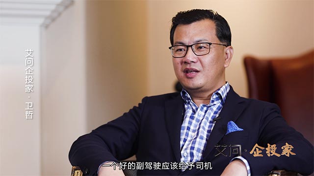 艾问人物｜卫哲：做跨国企业中的流氓 民营企业中的绅士