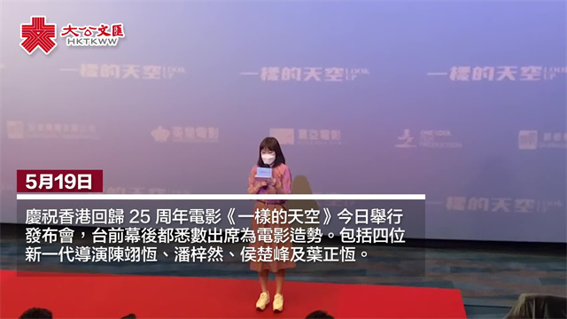 电影《一样的天空》即将上映 献礼香港回归25周年