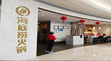 “炒菜界的海底捞”败诉，小放牛被判赔海底捞95万元