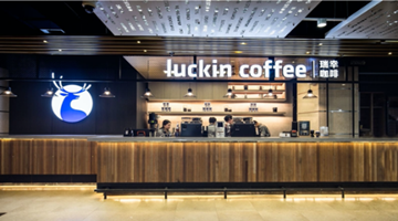 辟谣!瑞幸咖啡称目前尚未有赴港上市计划