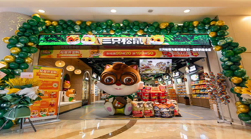 三只松鼠：已全面暂停门店扩张，将着力提升单店盈利能力