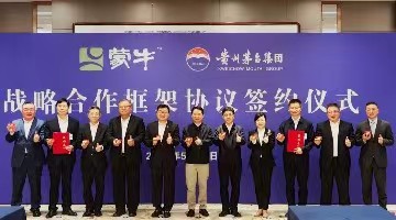 茅台集团将与蒙牛集团在冰淇淋等领域开展深入合作