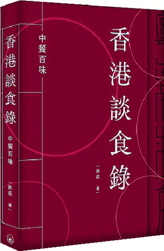 作者自序/写给香港餐厅的一组情书\徐 成（文、图）