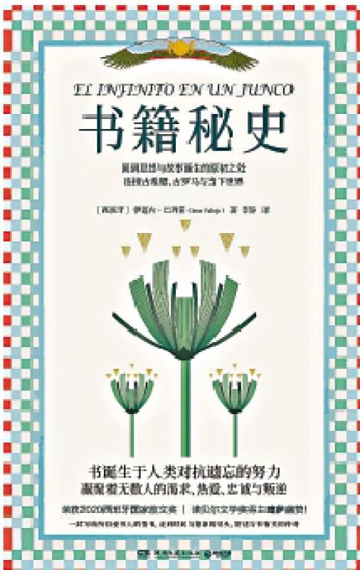 《书籍秘史》