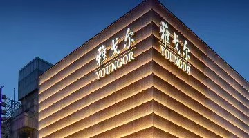 雅戈尔：终止向宁波市政府捐赠13.6亿元资产事项