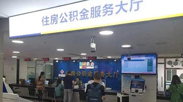 25天36城出台公积金新政 多地企业可缓缴