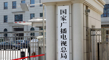 广电总局：经纪人员不得雇佣营销号发布拉踩引战等信息