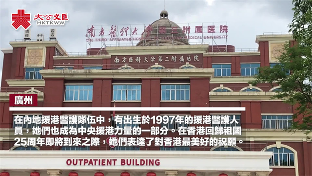 与香港特区同龄 25岁援港医护：援港经历是最好纪念