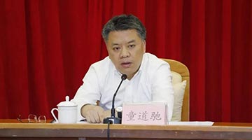 三亚市委原书记童道驰受贿、内幕交易案一审宣判