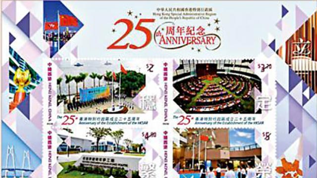 回归25载方寸显精彩 ﻿一枚一印记同“邮”家国情