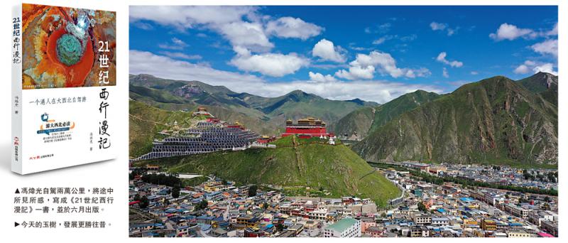 新书首发/《21世纪西行漫记》出版 讲述更真实的边疆故事