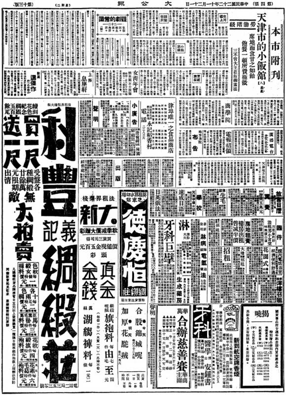 ﻿文化经纬/大公报上的“津津有味”\马浩亮