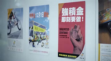 回归25年大事记 | 2000：强积金计划实行 保障“老有所依”