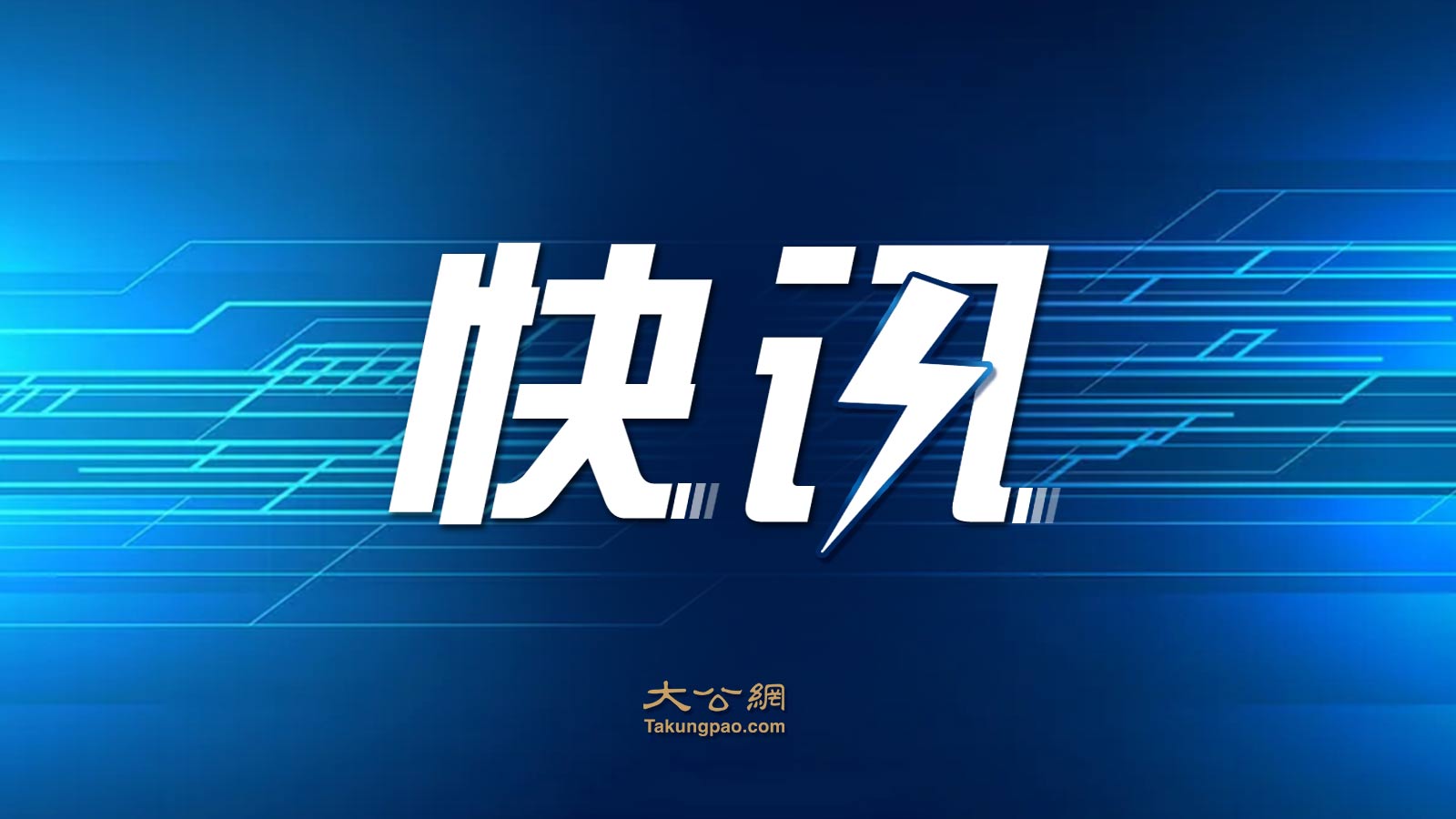 傅华任新华社社长 吕岩松任新华社总编辑