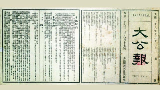 今年，《大公报》120岁了!