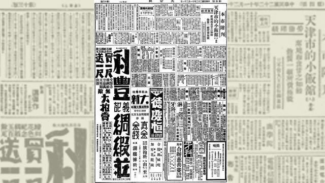 大公报上的“津津有味”