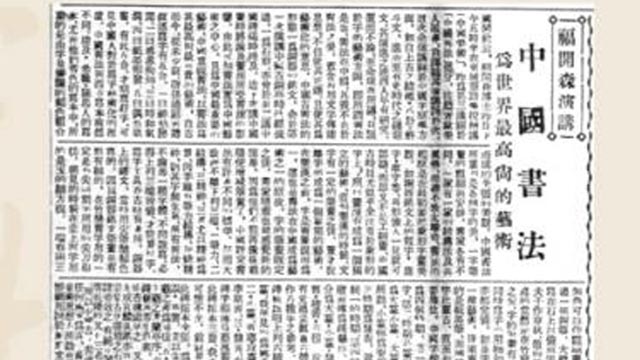 大公报推广书法：不落幕的文化舞台