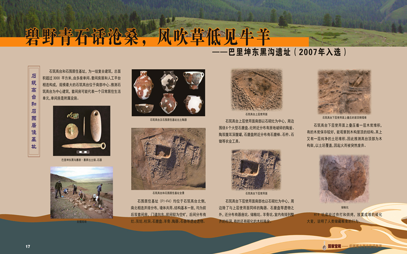 碧野青石话沧桑，风吹草低见牛羊——巴里坤东黑沟（石人子沟）遗址