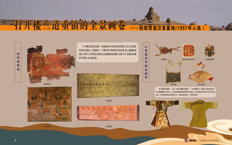 打开“楼兰道”重镇的全景画卷——尉犁县营盘汉晋墓地（1997年）