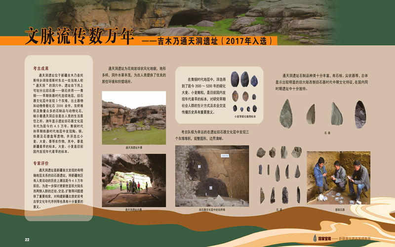 文脉流传数万年——吉木乃通天洞遗址