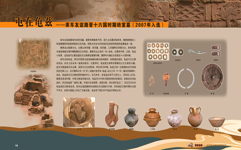 屯在龟兹——库车友谊路晋十六国时期砖室墓