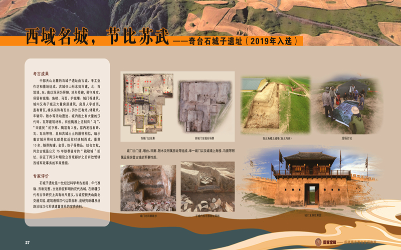 西域名城，节比苏武——奇台石城子遗址