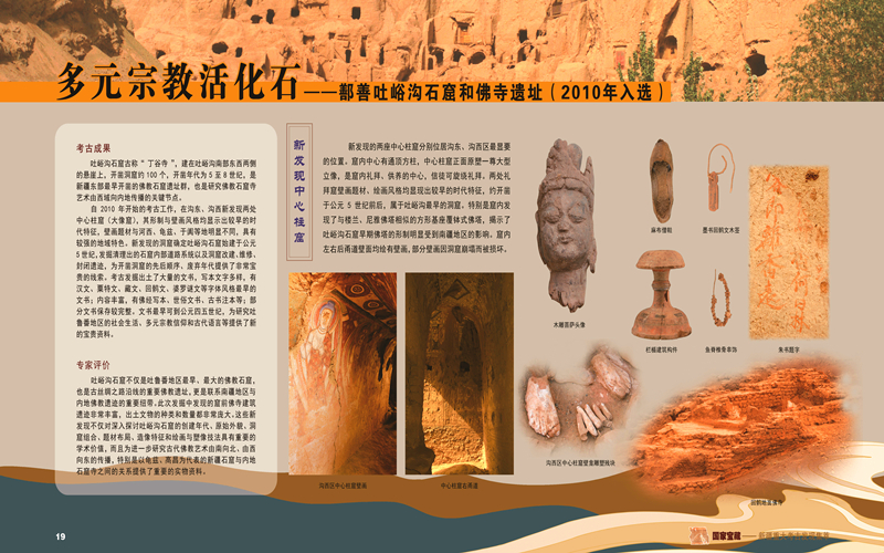 多元宗教活化石——新疆鄯善县吐峪沟石窟和佛寺遗址