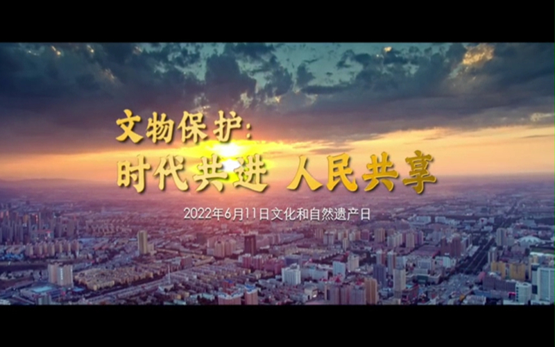 文化和自然遗产日 邀你感受新疆魅力