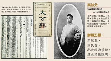 ﻿大公报120周年 | 大公报立言为公 启最早黄金时代