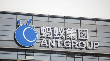 蚂蚁集团：正落实整改工作 目前没有启动IPO计划
