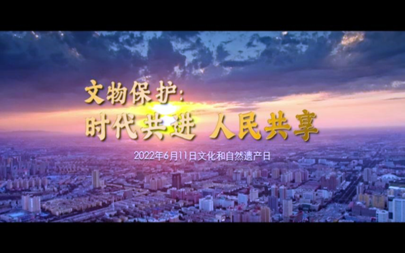 赏析：2022年新疆“文化和自然遗产日”宣传大片来啦！