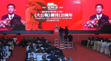 骆惠宁：习近平高度肯定《大公报》工作