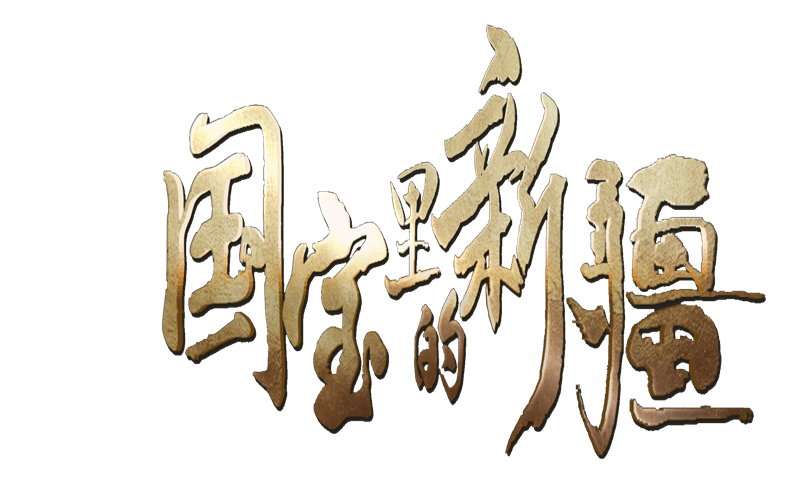 喜报 |《国宝里的新疆》被评为2022年度中华文物全媒体传播精品十大推介项目