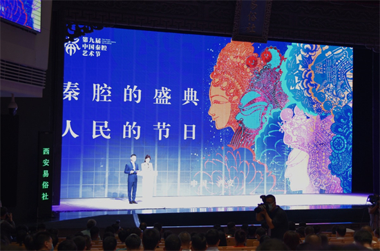 第九届中国秦腔艺术节西安开幕 千年“百戏之祖”焕发新活力