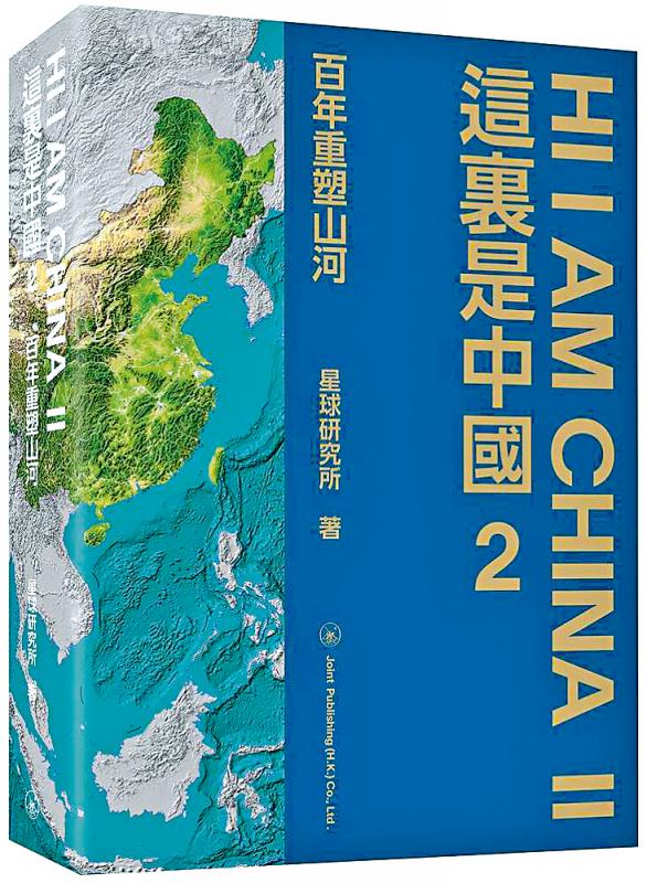 书海漫游/国家地理中的梦想与光荣──《百年重塑山河》评介\谷中风