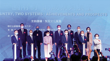 紫荆文化国际论坛聚焦“一国两制”伟大成就