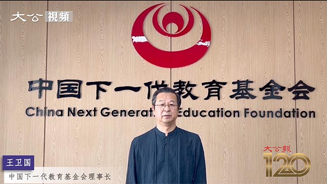 王卫国视频祝贺大公报创刊120周年