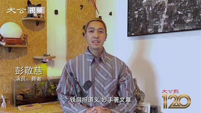 彭敬慈视频祝贺大公报创刊120周年